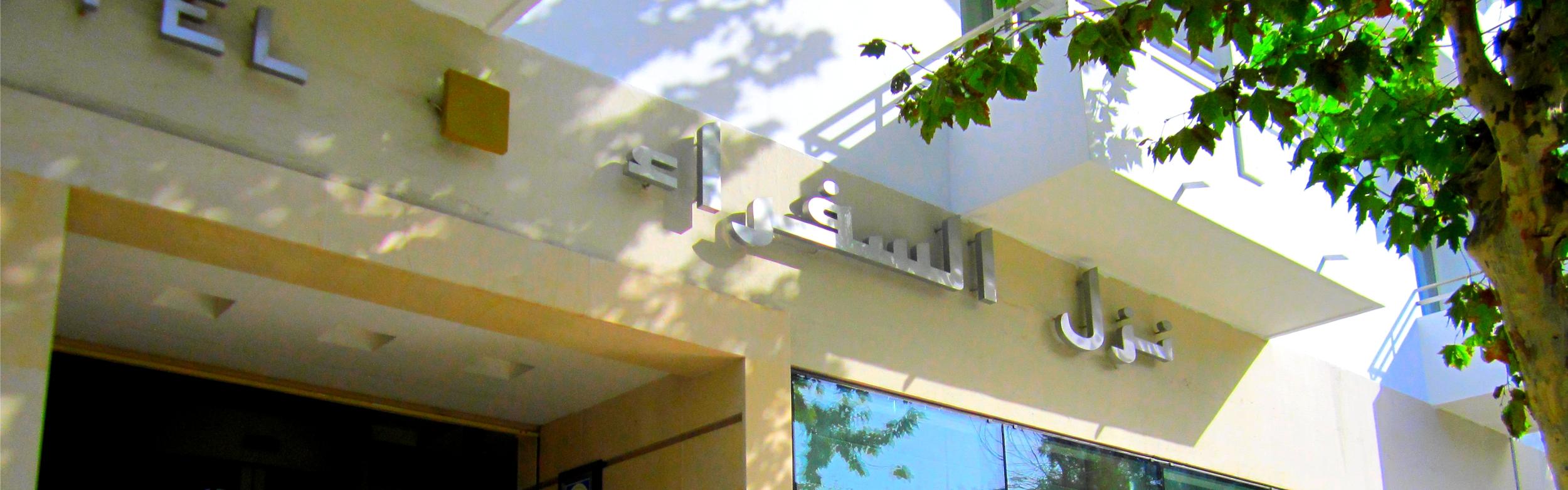 Ambassadeurs Hotel Tunis Bagian luar foto